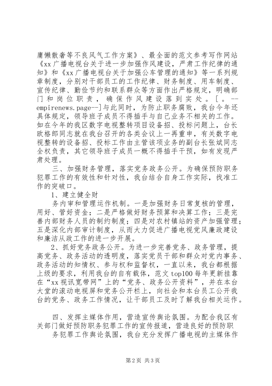 2024年预防职务犯罪工作总结_第2页