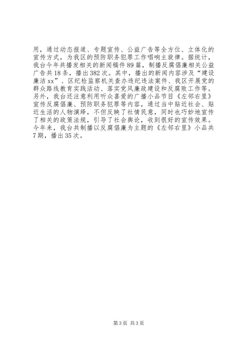 2024年预防职务犯罪工作总结_第3页