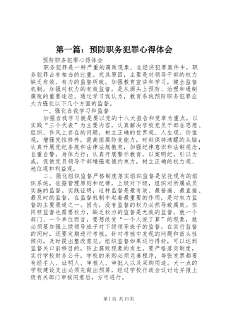 2024年预防职务犯罪心得体会