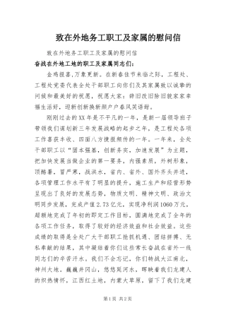 2024年致在外地务工职工及家属的慰问信