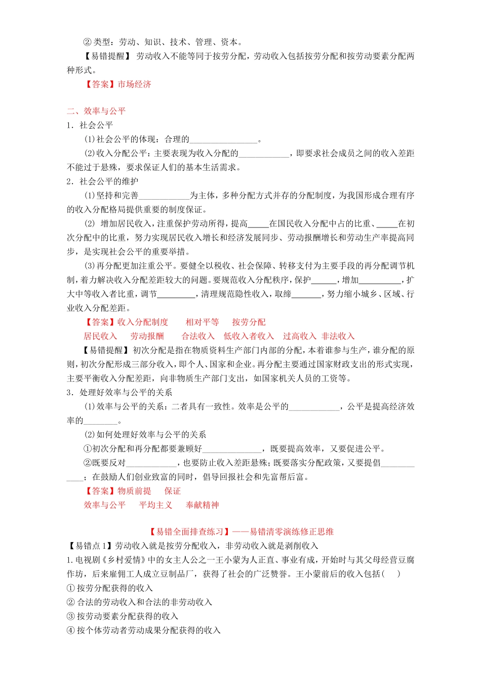 （讲练测）高考政治一轮复习 专题07 个人收入的分配（练）（含解析）新人教版必修1-新人教版高三必修1政治试题_第2页