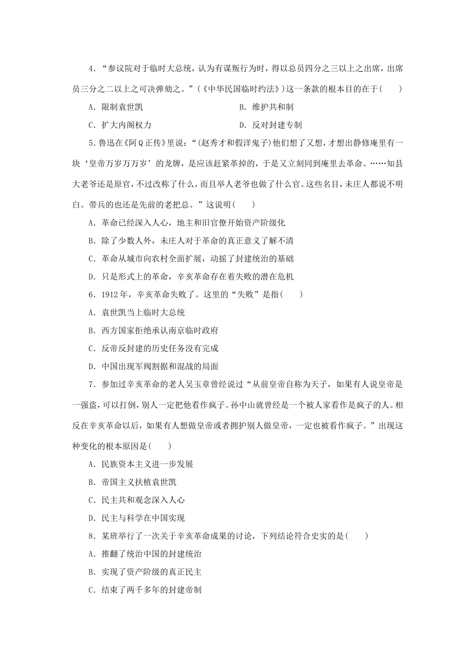 （课堂设计）高中历史 3.2 辛亥革命每课一练 人民版必修1_第2页