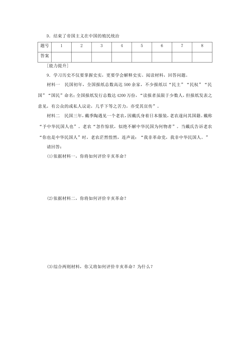 （课堂设计）高中历史 3.2 辛亥革命每课一练 人民版必修1_第3页