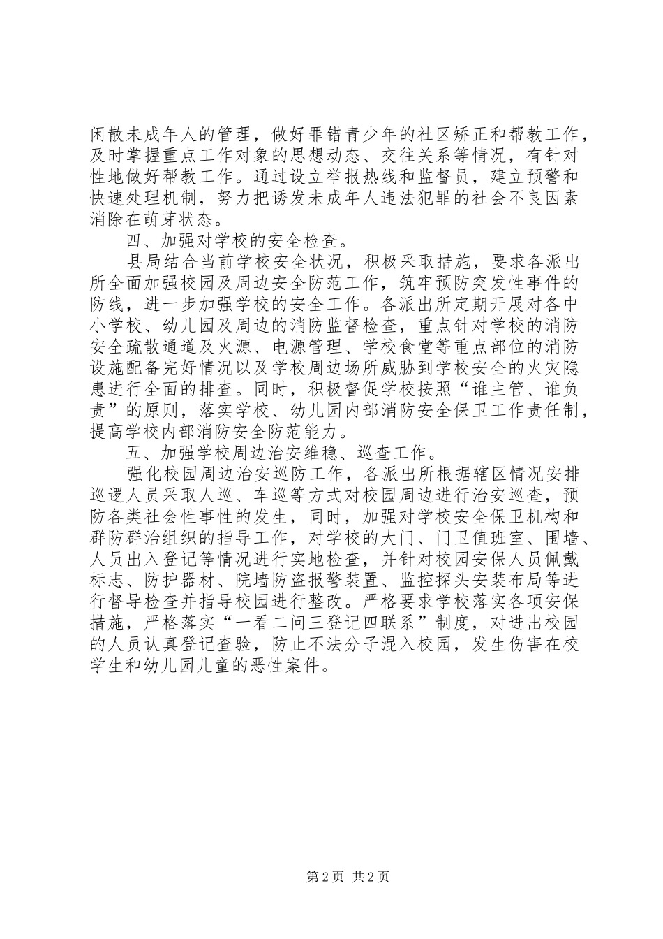 2024年预青工作总结_第2页