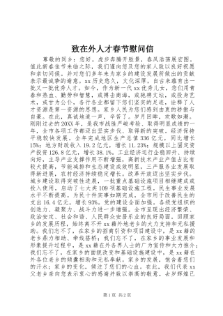 2024年致在外人才春节慰问信