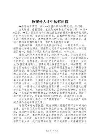 2024年致在外人才中秋慰问信