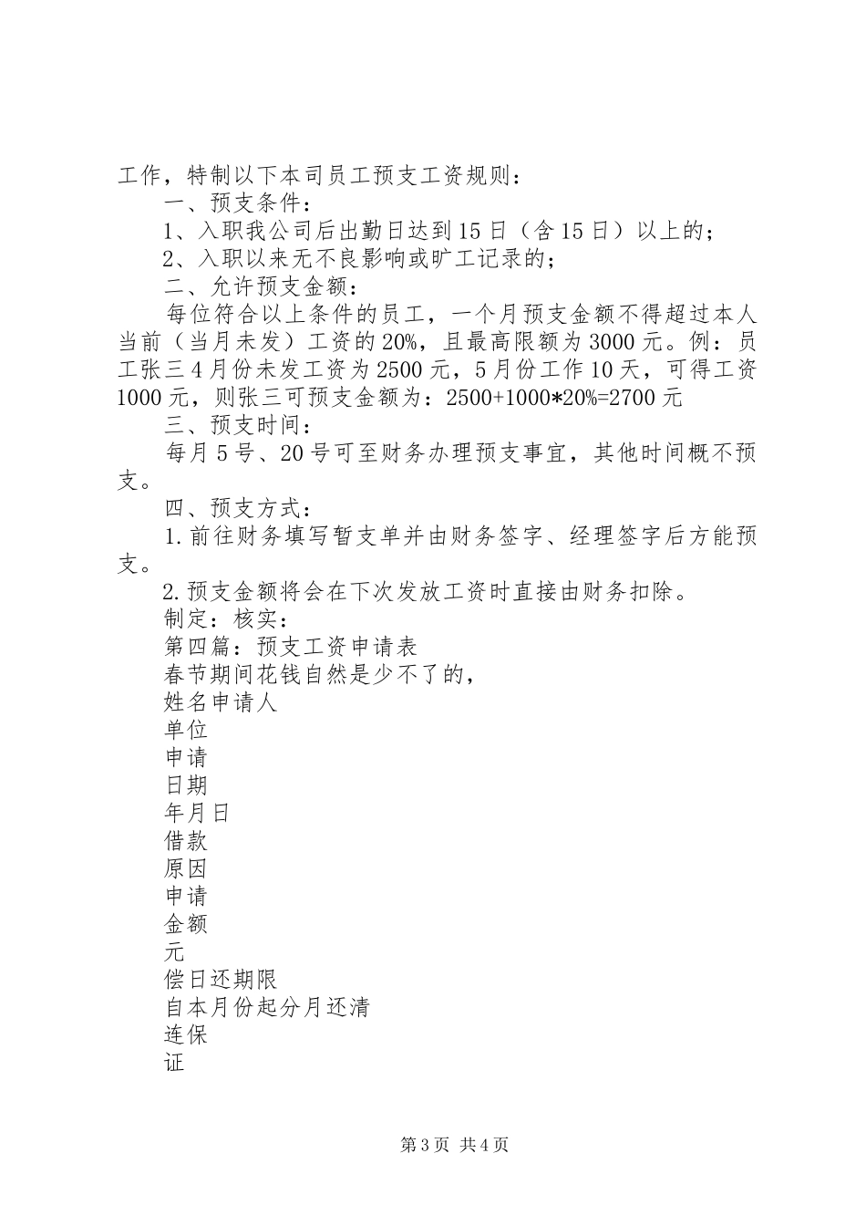 2024年预支工资申请书_第3页