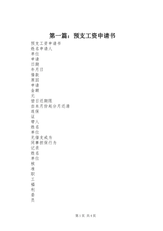 2024年预支工资申请书