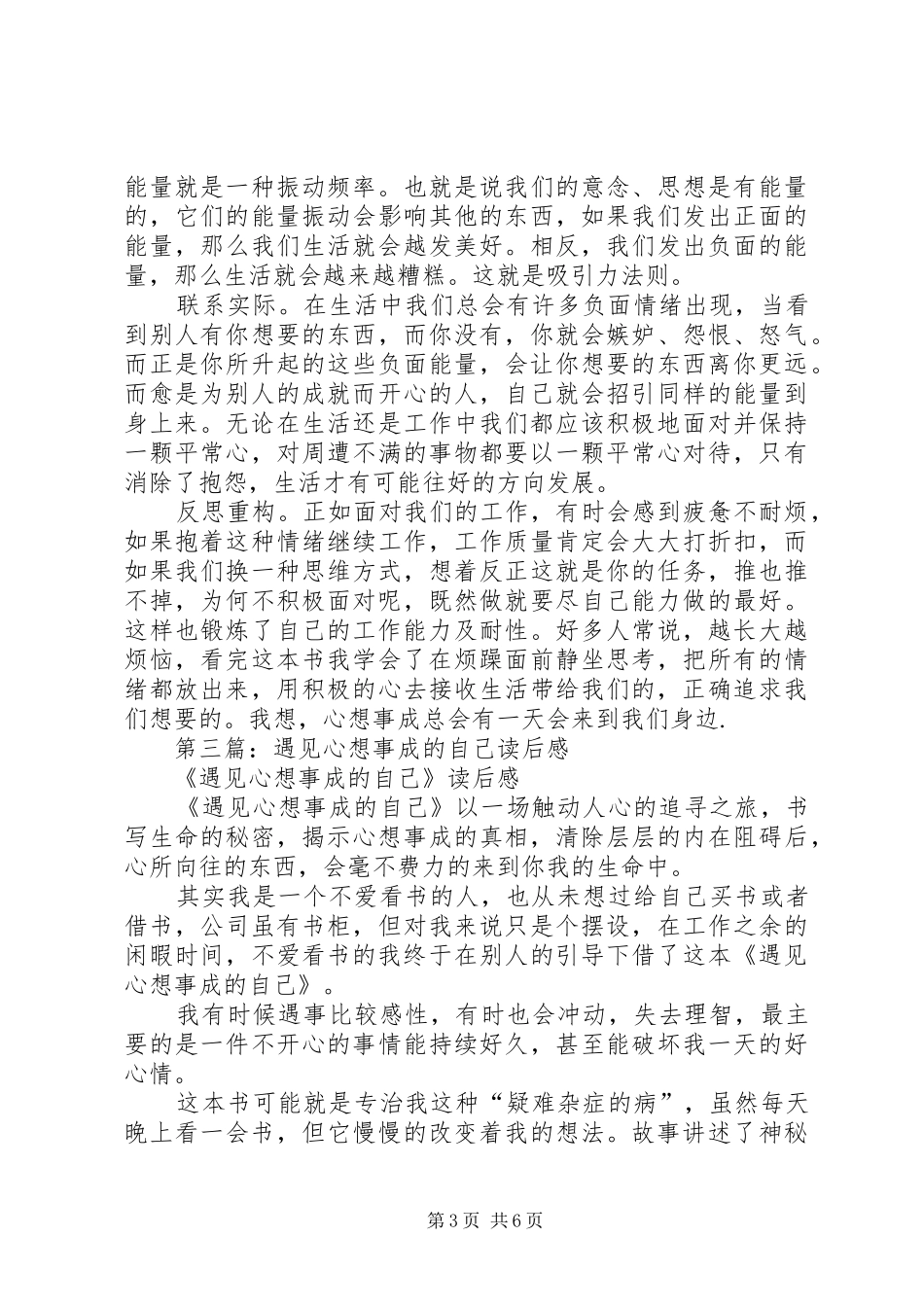 2024年遇见心想事成的自己读后感_第3页