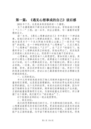 2024年遇见心想事成的自己读后感