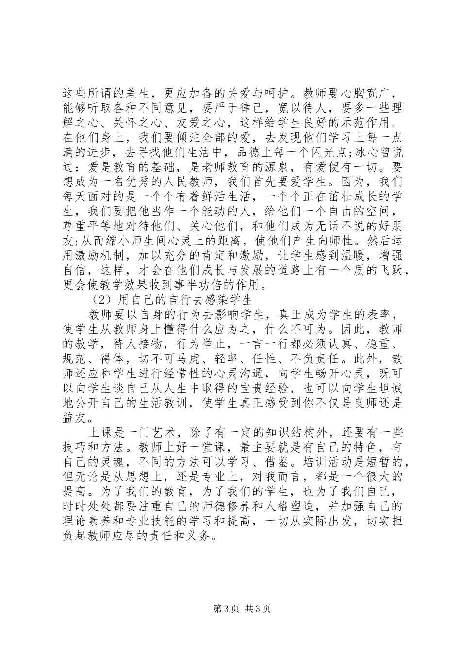 2024年远程培训学习总结_第3页