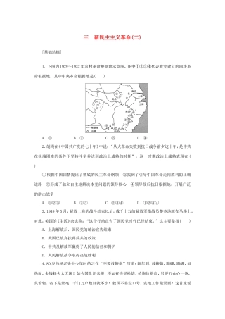 （课堂设计）高中历史 3.3 新民主主义革命(二)每课一练 人民版必修1
