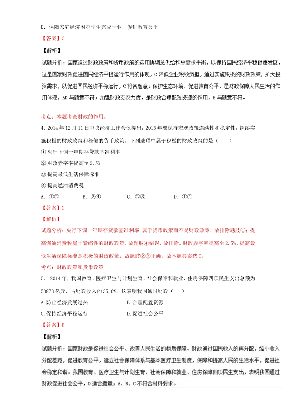 （讲练测）高考政治一轮复习 专题08 财政与税收（测）（含解析）新人教版必修1-新人教版高三必修1政治试题_第2页