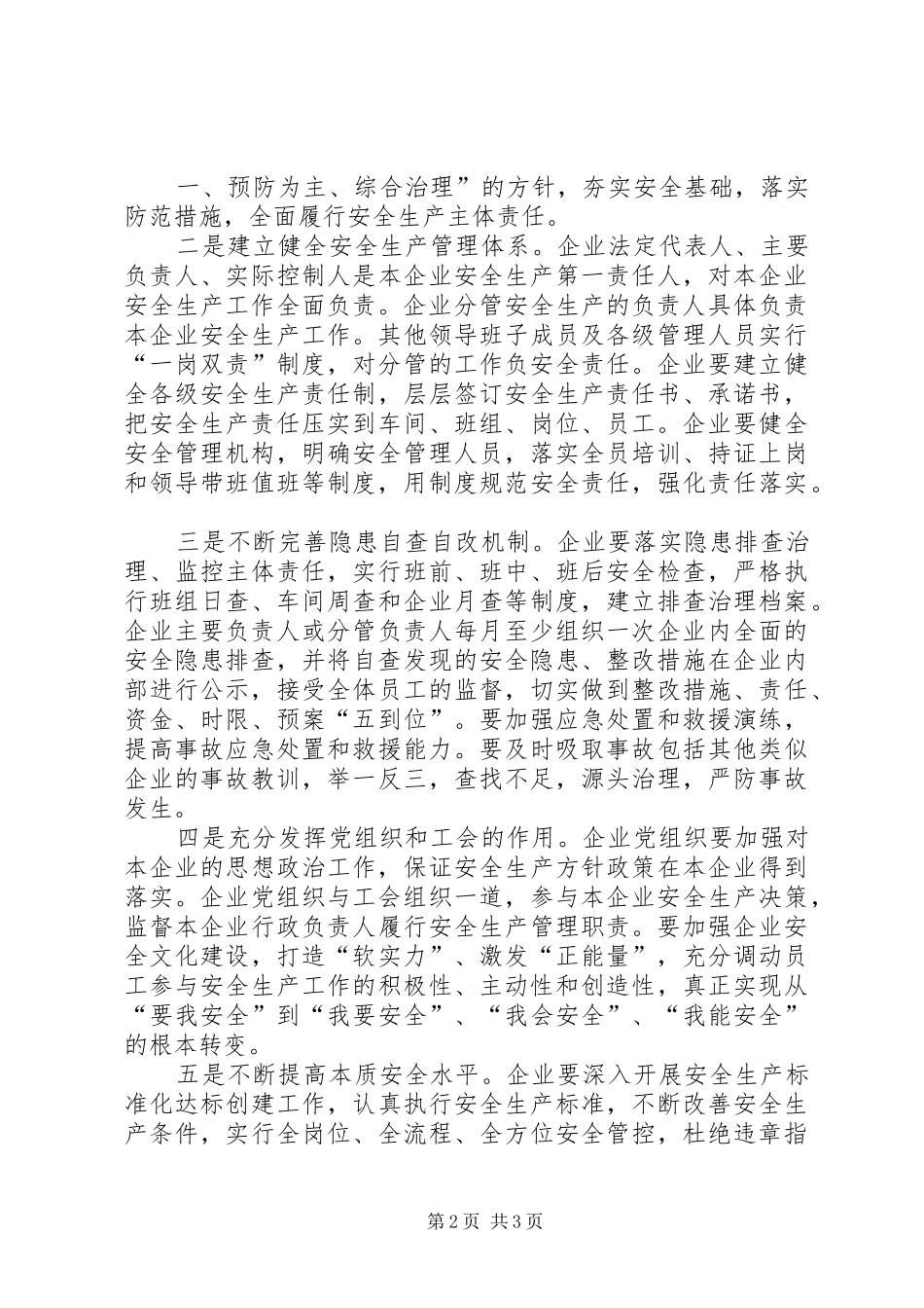 2024年致镇安全生产相关企业和个人的公开信_第2页