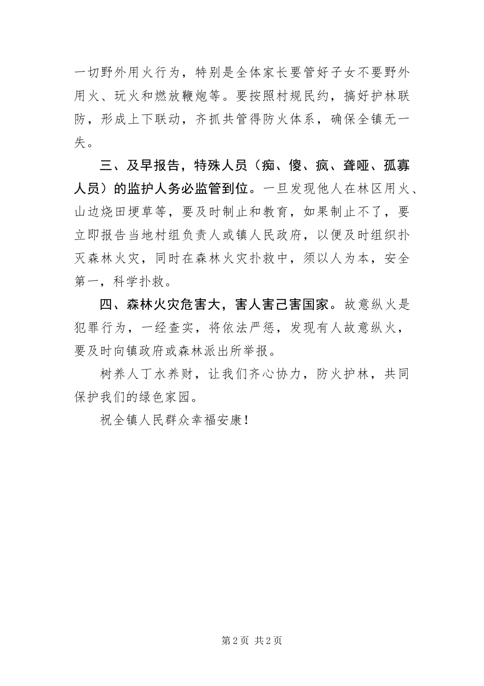 2024年致镇广大群众的一封信_第2页