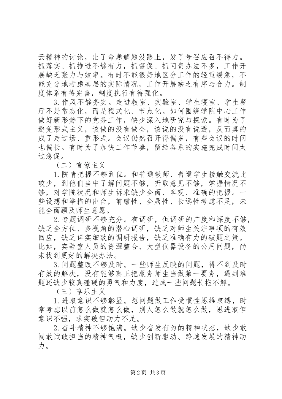 2024年院党委领导班子及其成员群众路线对照检查材料思想汇报_第2页