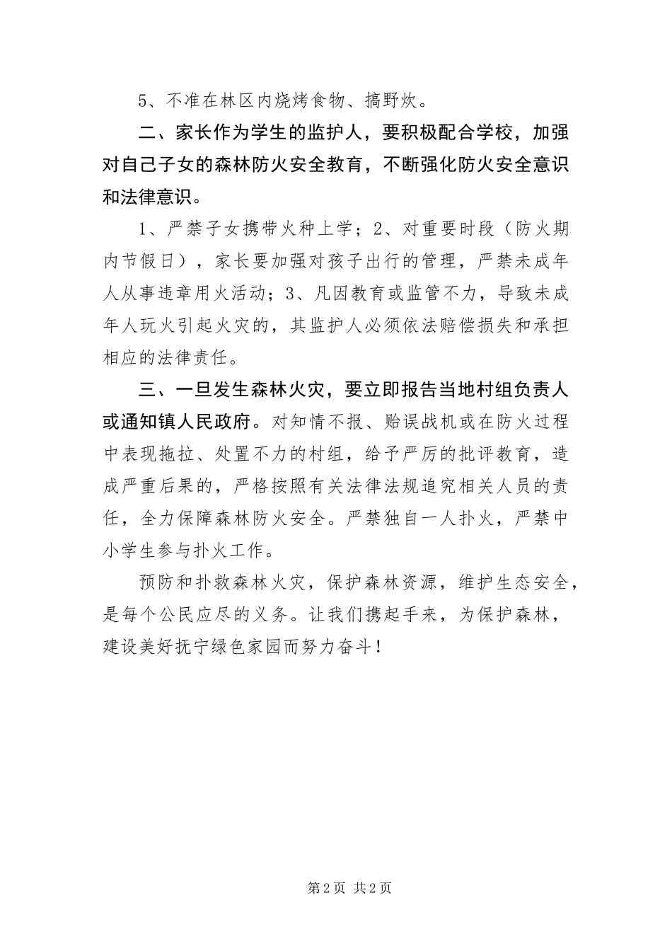 2024年致镇中小学生及家长的一封信_第2页