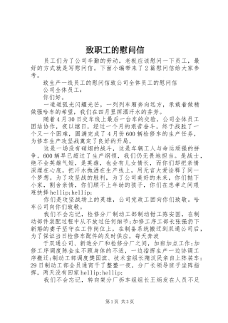 2024年致职工的慰问信