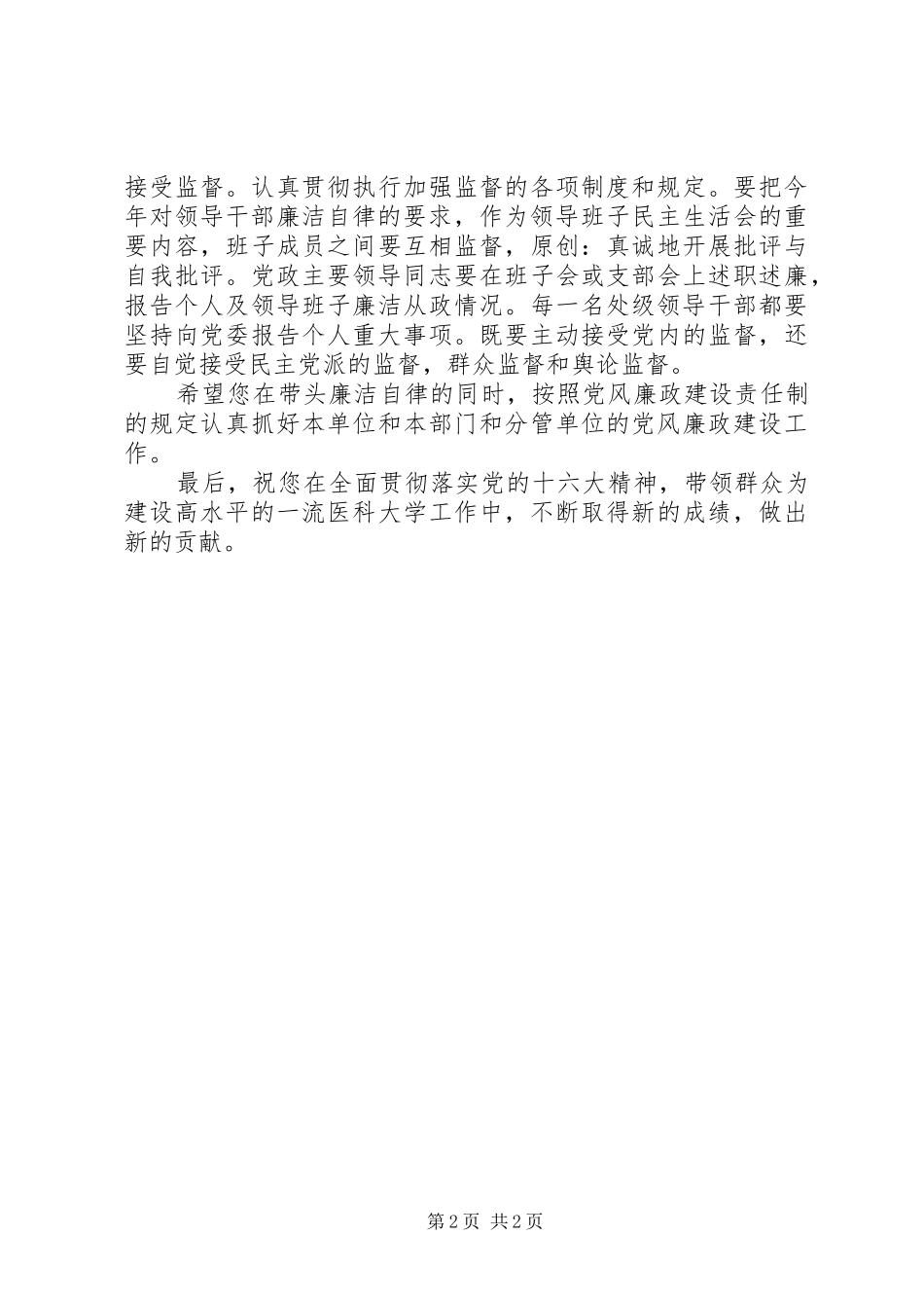 2024年致职工关于党风廉正建设的一封信_第2页