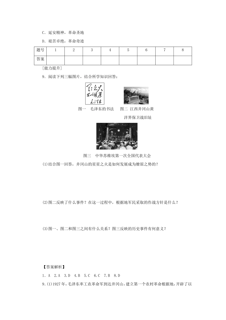 （课堂设计）高中历史 3.3 新民主主义革命(一)每课一练 人民版必修1_第3页