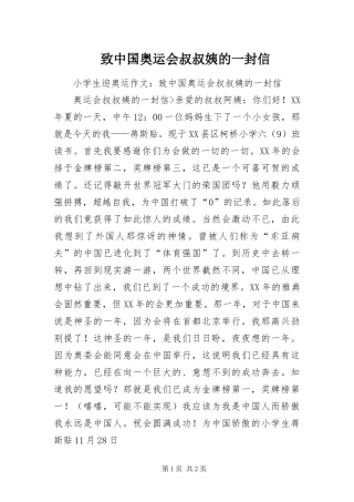 2024年致中国奥运会叔叔姨的一封信