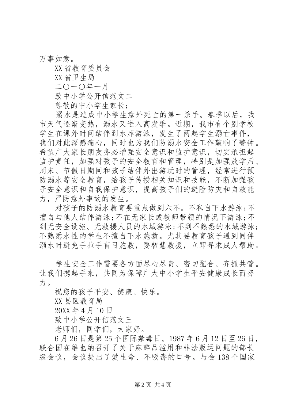 2024年致中小学公开信_第2页