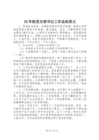 2024年院党支部书记工作总结范文
