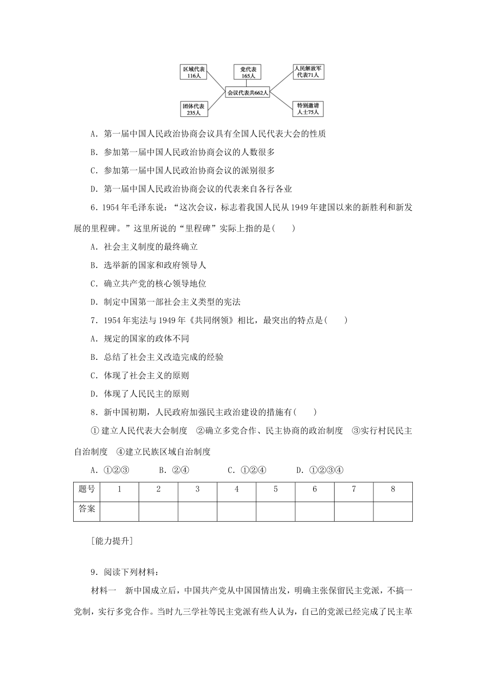 （课堂设计）高中历史 4.1 新中国初期的政治建设每课一练 人民版必修1_第2页