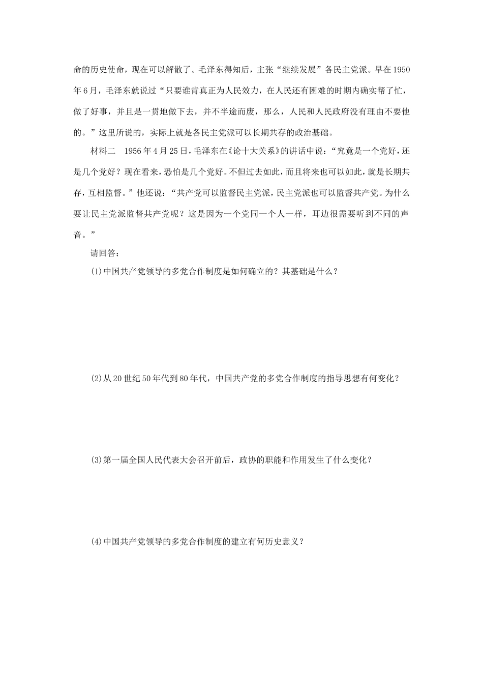 （课堂设计）高中历史 4.1 新中国初期的政治建设每课一练 人民版必修1_第3页