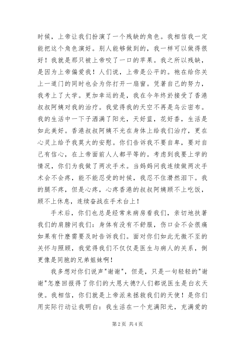2024年致主治医生感谢信_第2页