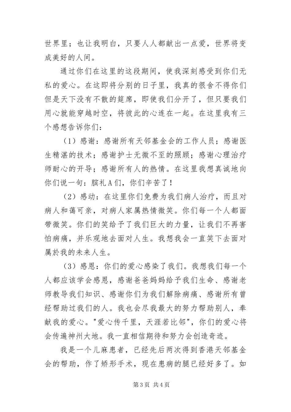 2024年致主治医生感谢信_第3页
