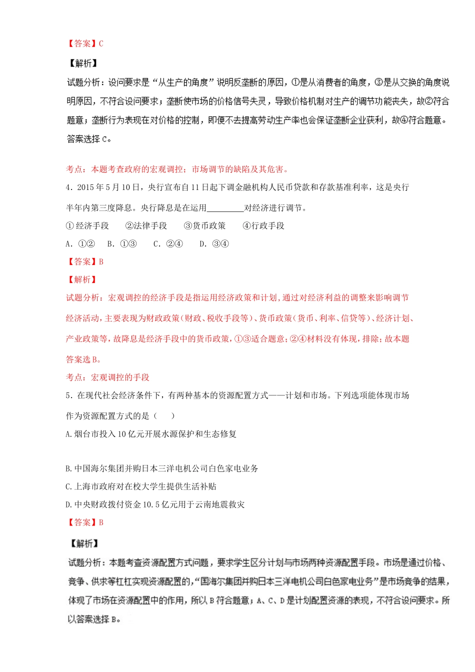 （讲练测）高考政治一轮复习 专题09 走进社会主义市场经济（测）（含解析）新人教版必修1-新人教版高三必修1政治试题_第2页