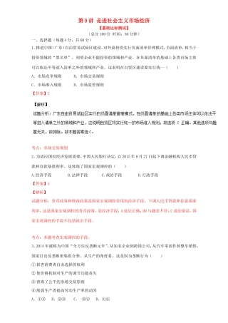 （讲练测）高考政治一轮复习 专题09 走进社会主义市场经济（测）（含解析）新人教版必修1-新人教版高三必修1政治试题
