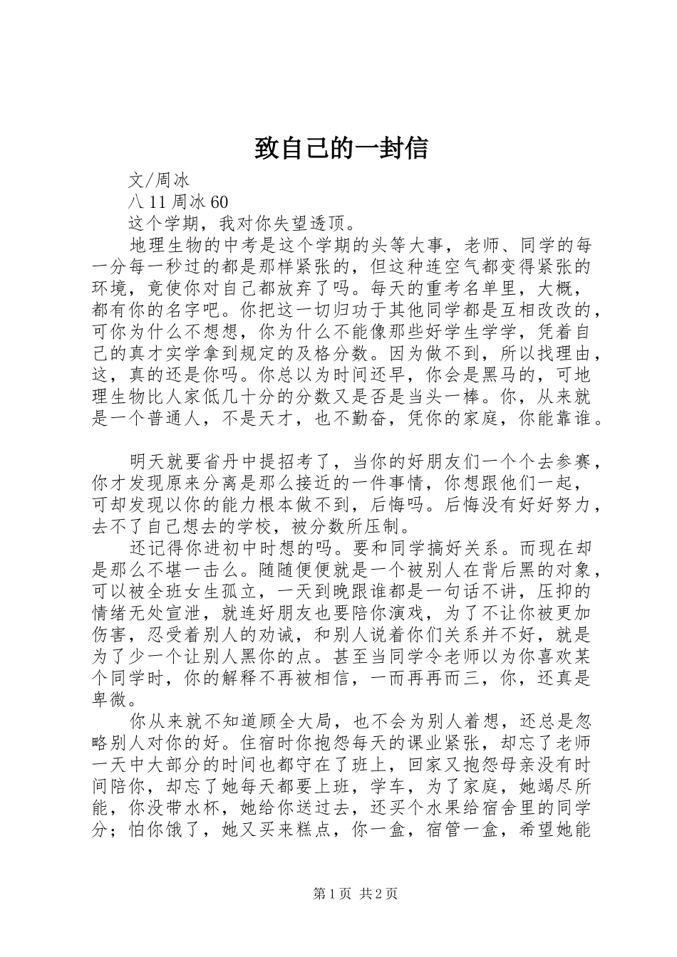 2024年致自己的一封信_第1页