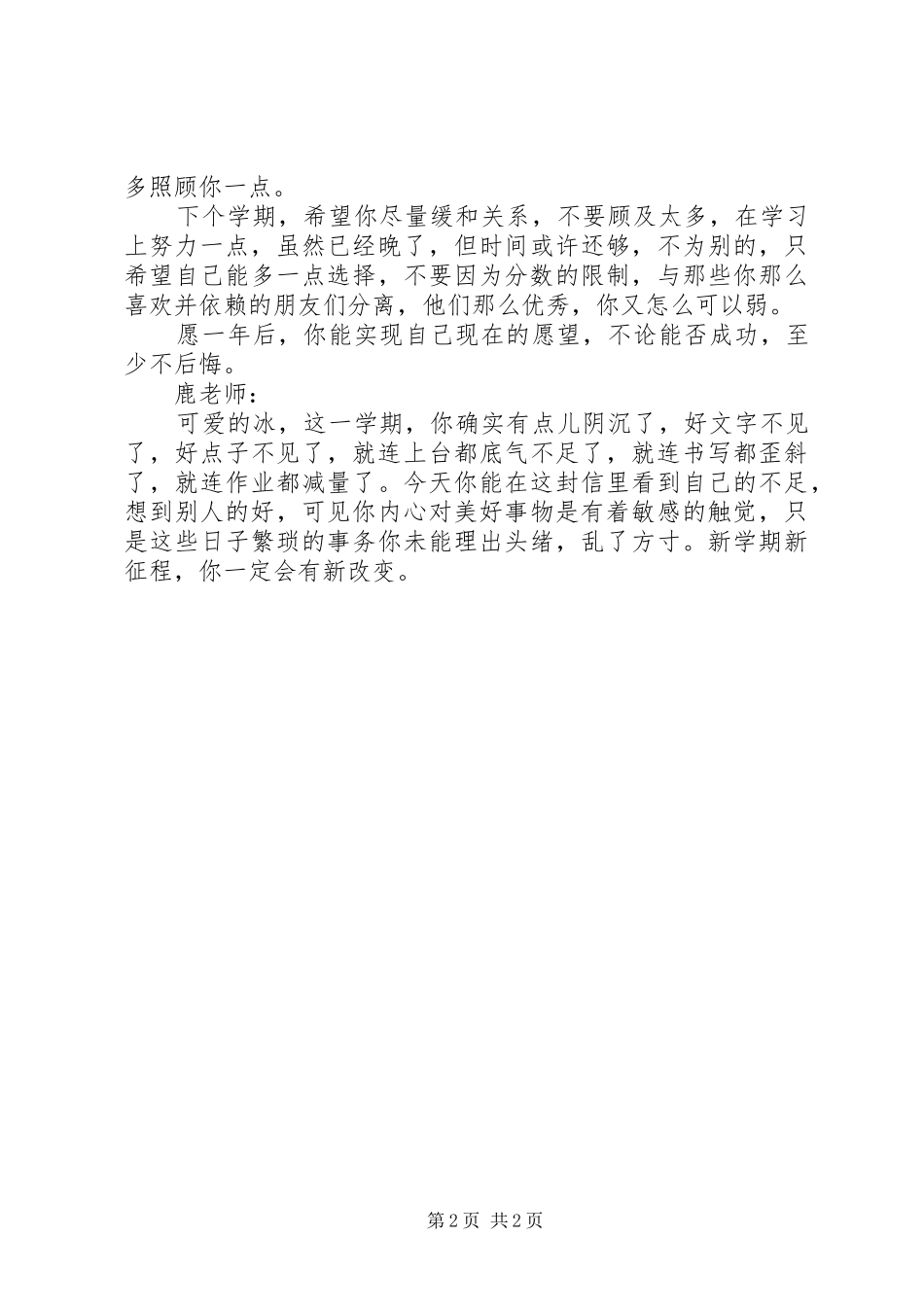 2024年致自己的一封信_第2页