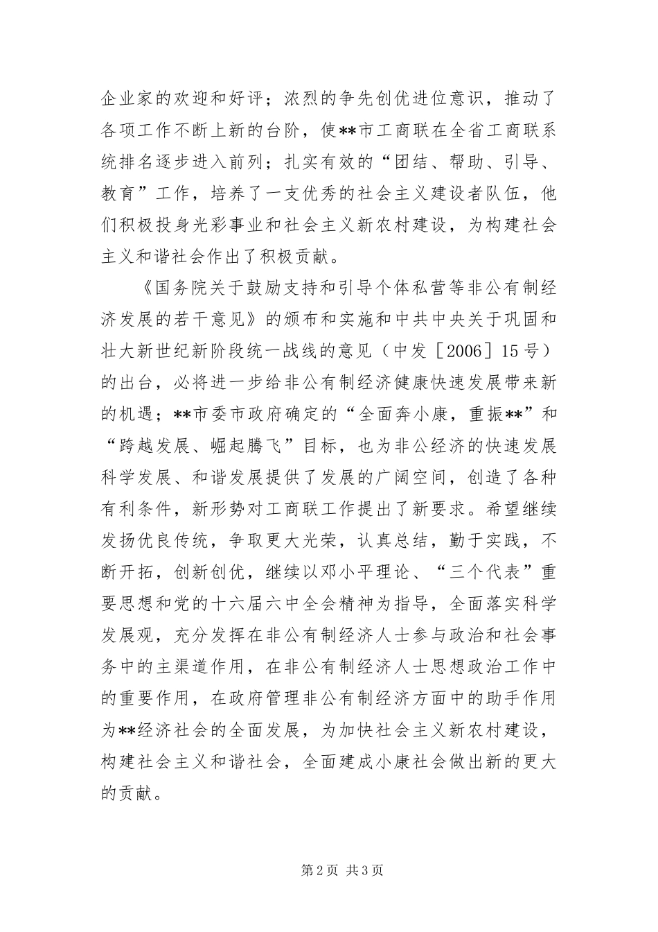 2024年致总商会代表大会贺信_第2页