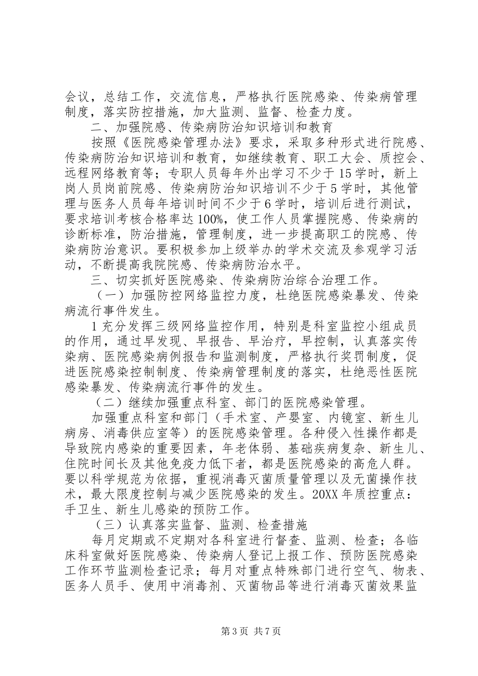 2024年院感科工作计划_第3页