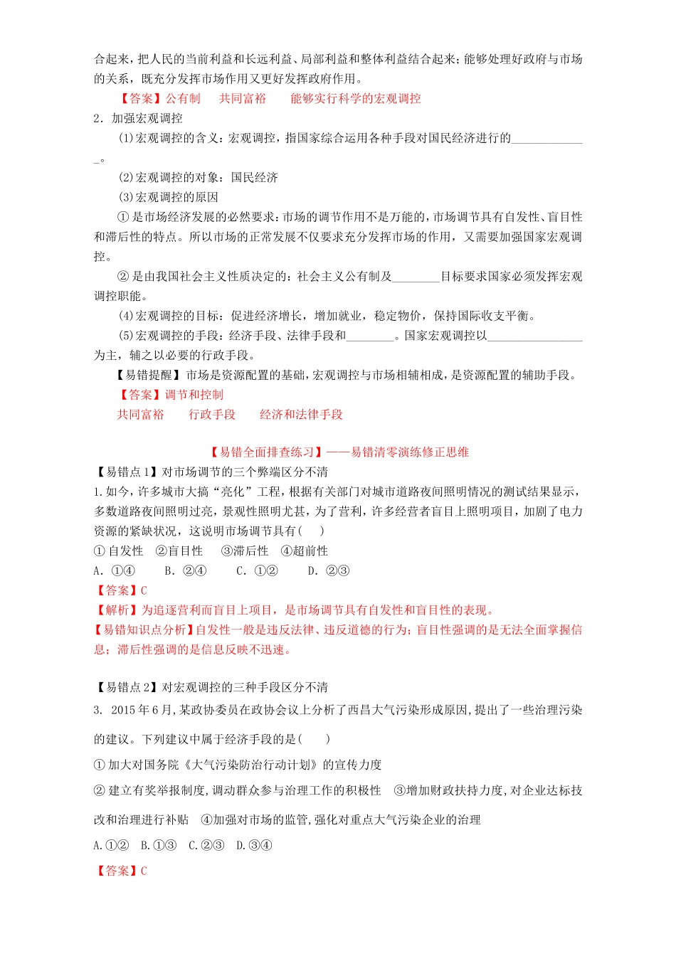 （讲练测）高考政治一轮复习 专题09 走进社会主义市场经济（练）（含解析）新人教版必修1-新人教版高三必修1政治试题_第2页