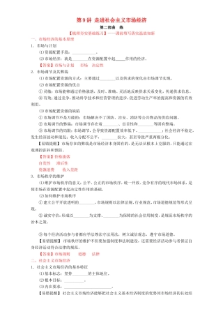 （讲练测）高考政治一轮复习 专题09 走进社会主义市场经济（练）（含解析）新人教版必修1-新人教版高三必修1政治试题