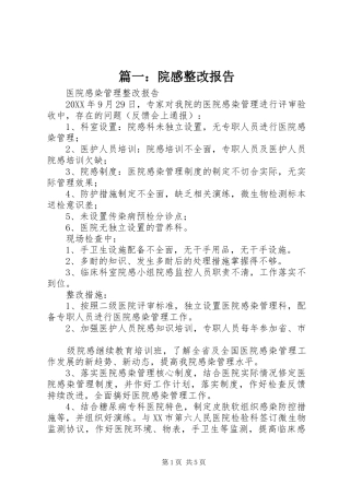 2024年院感整改报告