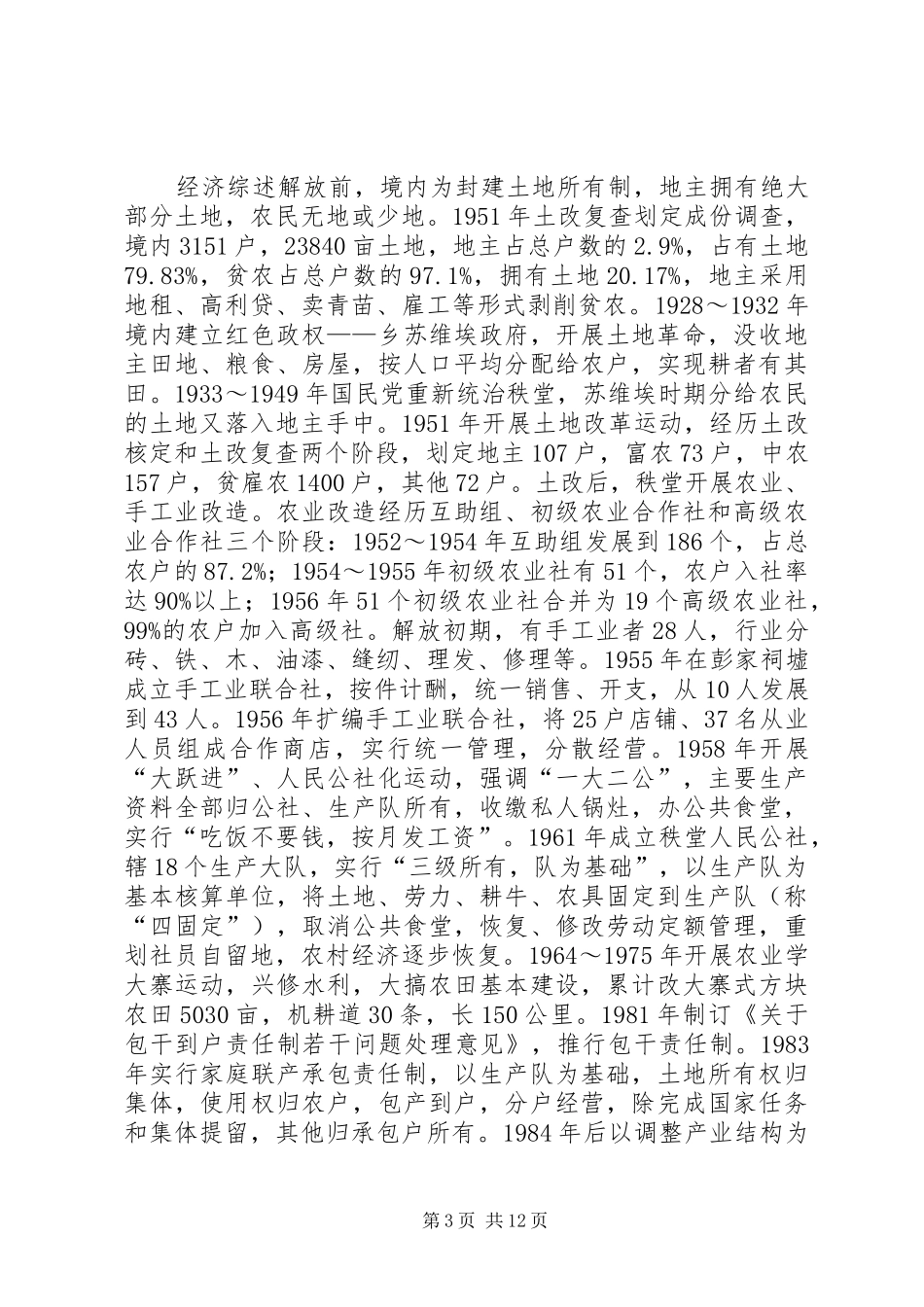 2024年秩堂镇乡镇简志_第3页