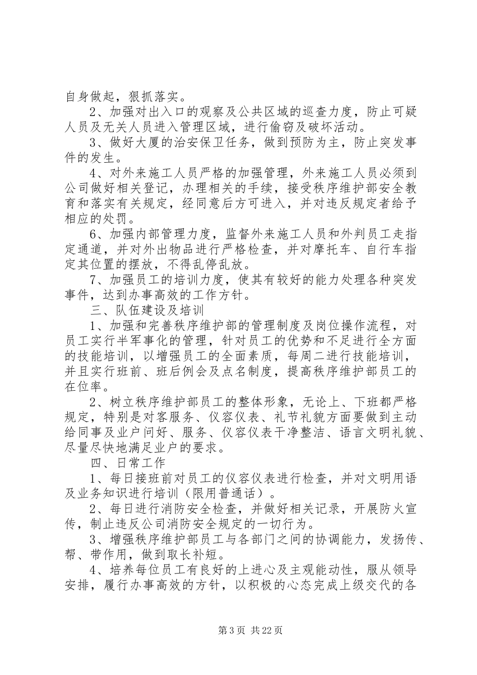 2024年秩序部年度工作计划_第3页