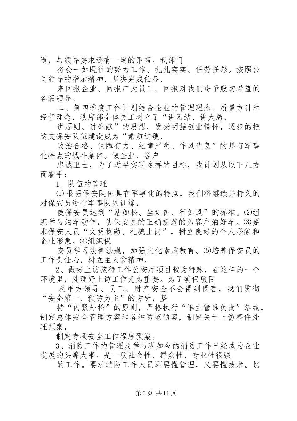 2024年秩序部下半年工作计划_第2页