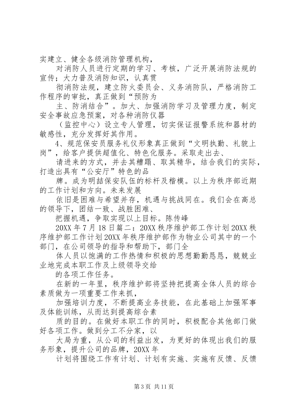 2024年秩序部下半年工作计划_第3页