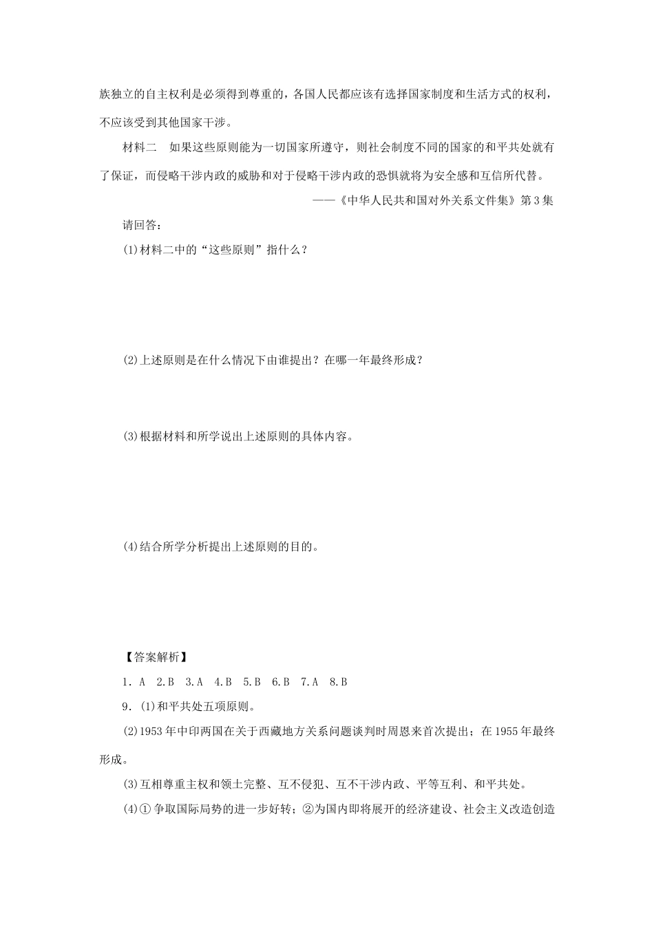 （课堂设计）高中历史 5.1 新中国初期的外交每课一练 人民版必修1_第3页
