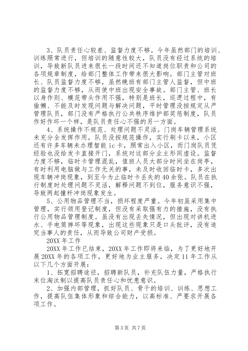 2024年秩序主管述职报告范文_第3页