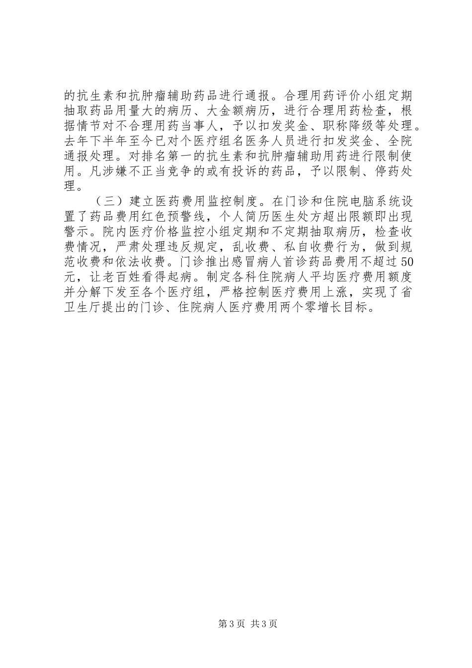 2024年院纪委上半年工作总结范文_第3页