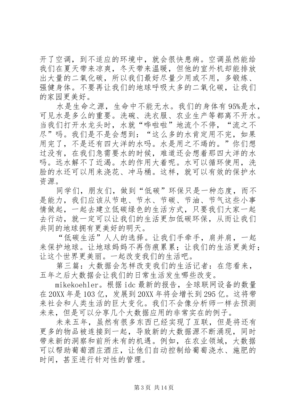 2024年智博会改变我们的生活_第3页