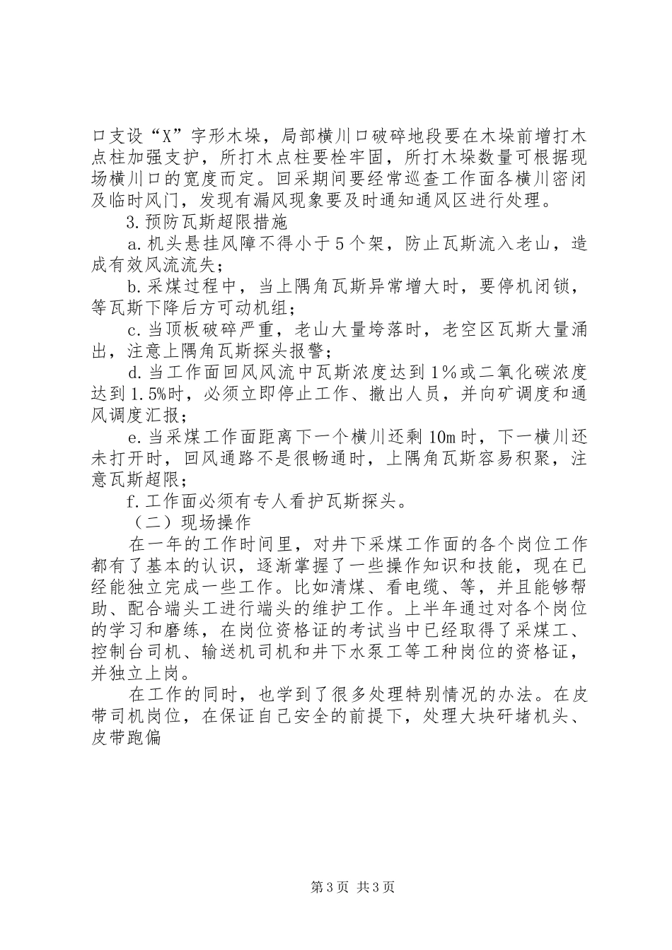 2024年院矿个人工作总结_第3页