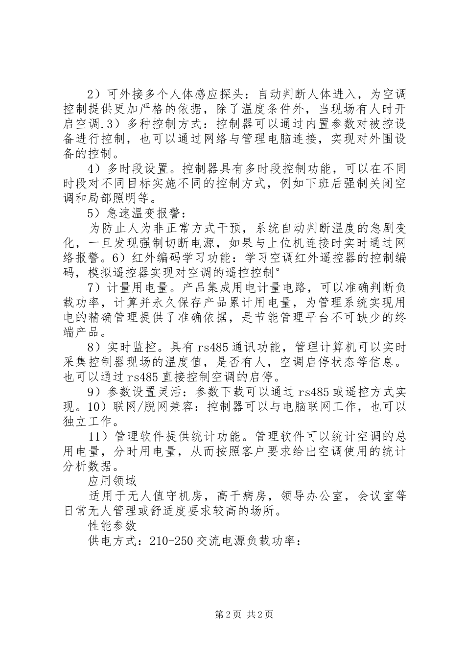 2024年智能插座调研报告_第2页